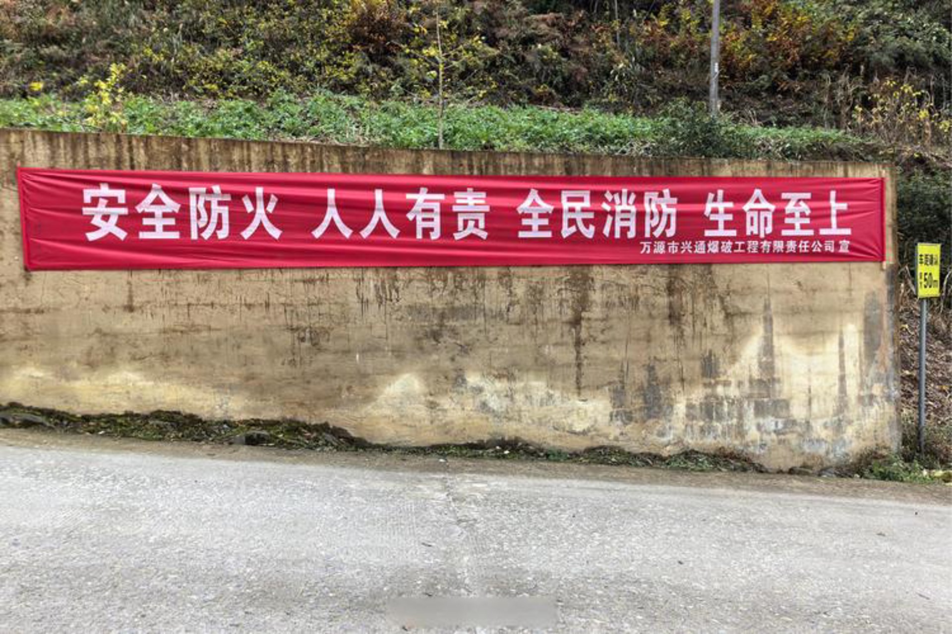 城安消防